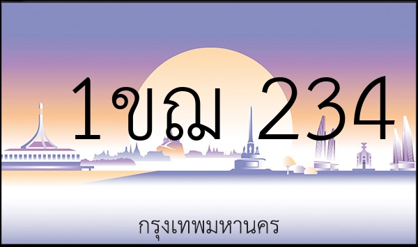 1ขฌ 234